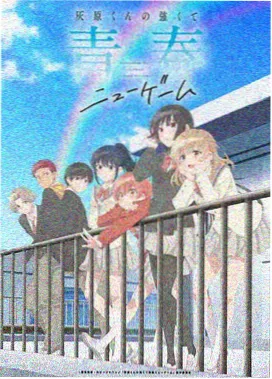 屋顶上的风筝 亲子动画海报